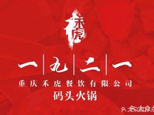 Yijiueryi Wharf Hotpot