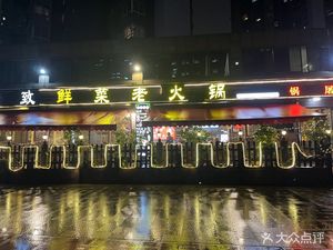 Refined Fresh Vegetable Hot Pot (Longtou Si Branch)