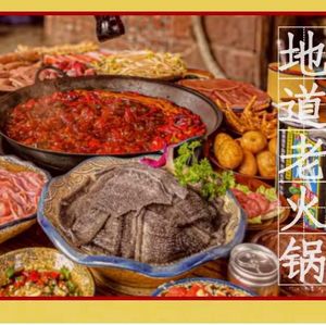Xiang Piao Old Hot Pot (Chongqing North Station Branch)