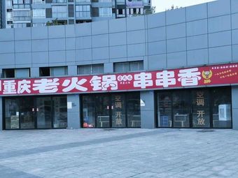 Chongqing Old Hot Pot