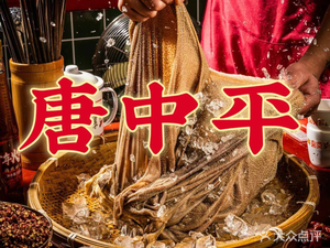 Tang Zhong Ping Hot Pot