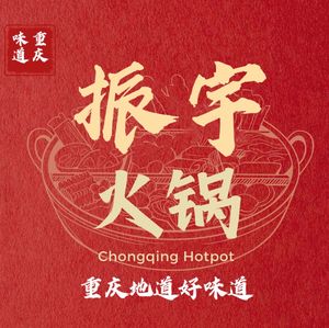 Zhenyu Old Hot Pot (Longtou Si Branch)