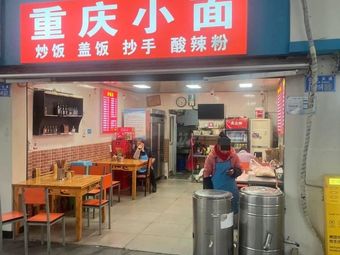 Chongqing Noodles