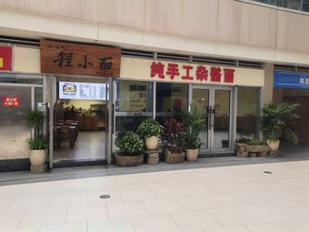 Yu Zhu · Cheng Xiaomian (Huayu Mog Tian Branch)