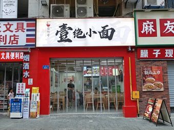 Cai A Ge Yi Jue Xiao Mian