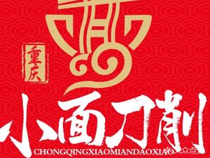 Chongqing Xiao Mian Dao Xiao (Tiandian Community Branch)