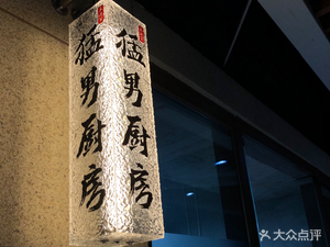 Leyuan Sauce · Tough Guy Kitchen