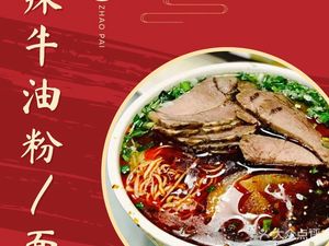 Chongqing Noodles (South Square of Chongqing North Railway Station Bus Station Branch)