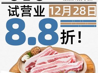 Seoul's Korean Food Restaurant (Inan Branch)