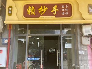 Lai Chao Shou (Cuntan Branch)