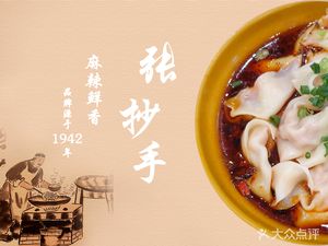 Zhang's Handmade Noodles Old Restaurant (Longtou Si Store)