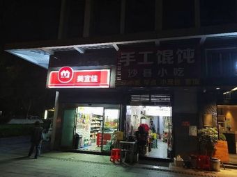 Handmade Wonton Shaxian Snacks (Huayu·Tiangong Plaza Store)