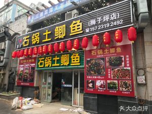 Jinghe Stone Pot Home-style Crucian Carp (Shizi Ping Store)