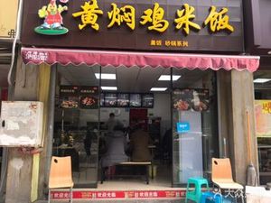 Yang's Braised Chicken Rice (Wutong Road Store)