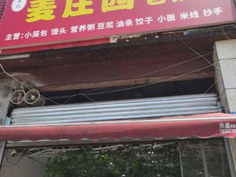 Mai Yuan Zhuang (Binxin Jiangnan Time Branch)