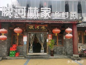 Kuai Helin Rural Cuisine (Longzhouwan Branch)