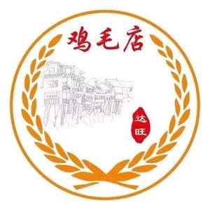 Dawang Chicken Feather Inn (Banan Wanda Branch)