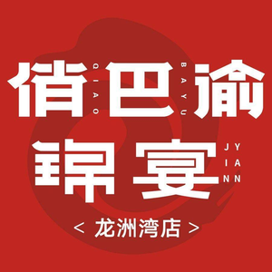 Qiao Bayu · Jin Yan (Longzhouwan Branch)