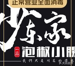 Shaodongjia First-Class Pickled Pork Intestine (Banan Branch)