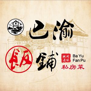 Baying Restaurant · Traditional Sichuan Cuisine (Xuhui Le Huo Cheng Store)