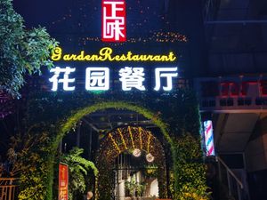 Zheng Wei Garden Restaurant