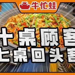 Niú Máng Wā (Banan Wanda Branch)