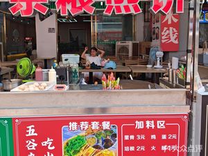 杂粮脆皮煎饼(万达店)