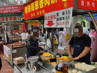 老铁哥葱香肉饼