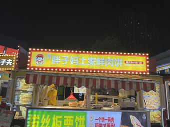 Li Ji Fei Zhen Mama's Tujia Fresh Meat Buns (Badan Wanda Branch)