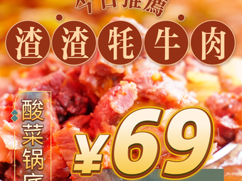 Zangzhiwei - Zazha Yak Beef