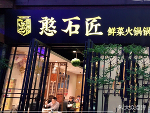 Han Shi Jiang Fresh Vegetable Earth Pot (Yudong Branch)