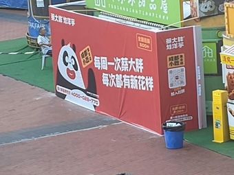 Cai Da Pang Fried Potatoes (Badong Wanda Store)