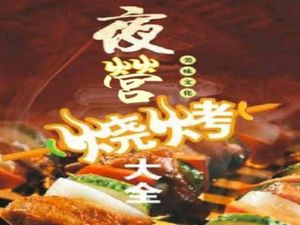 Night Camp Barbecue (Yufu Branch)