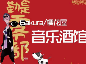 Sakura House Music Bar (Banan Branch)