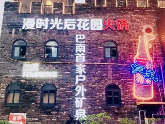 Wandering Time Back Garden Hot Pot and Roast Lamb