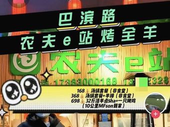 Farmer E Station Whole Roasted Lamb