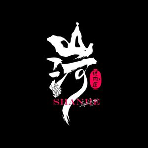 Shanhe BBQ House · All-You-Can-Eat Yakitori (Banan Wanda Branch)