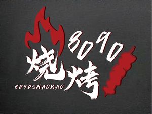 8090 BBQ (Banan Head Branch)