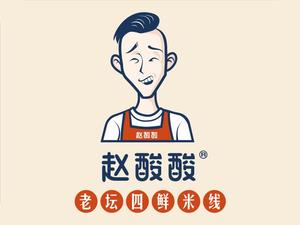 Zhao Suan Suan Four Fresh Rice Noodles (Badan Wanda Branch)