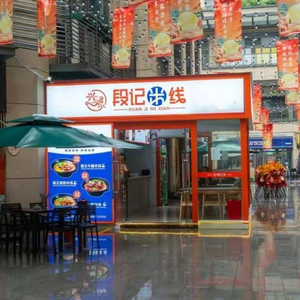 Duanji Miyan (Badan Wanda Branch)