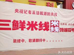 Craving Clam Rice Noodles with Three Fresh Ingredients