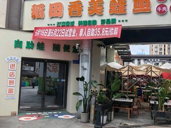 Tietianxiang - Frog with Fish (Longzhouwan Commercial Street Branch)