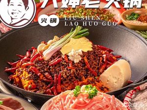 Aunt Six's Old Hot Pot (Banan Wanda Direct Store)