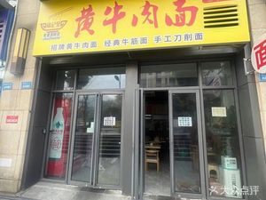 Chu Ji Huangniu Miannian