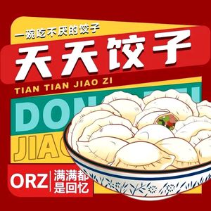 Tiantian Dumplings (Wanda Branch)