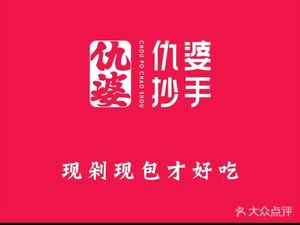 Qiu Po Dumplings (Banan Xuhui Lifestyles City Branch)