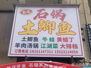 Ju Yuan Stone Pot Carp