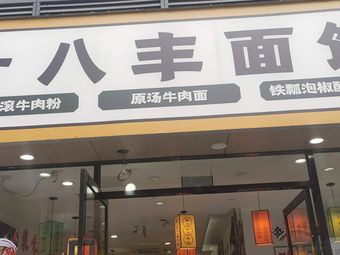 Shiba Feng Mian Guan (Crystal City Store)