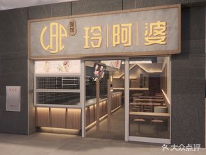 Neighbor Grandma Noodle Shop