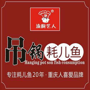 Yu Chef Artisan Hot Pot Fish (Crystal City Direct Store)